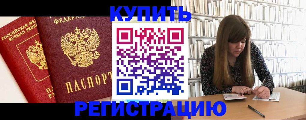 прописка для кредита в Алдане