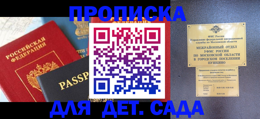 прописка для военкомата в Алдане