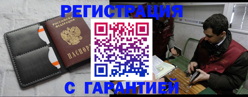 прописка в квартире в Алдане