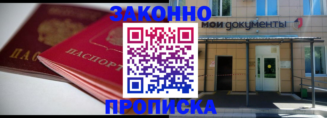 прописка в квартире в Алдане