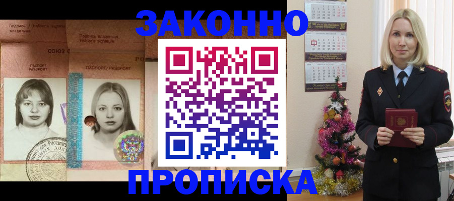 временная регистрация законно в Алдане