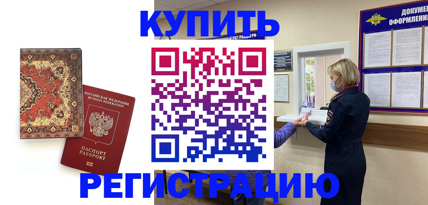 прописка для военкомата в Алдане