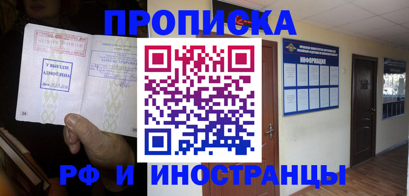 временная регистрация 2025 в Алдане