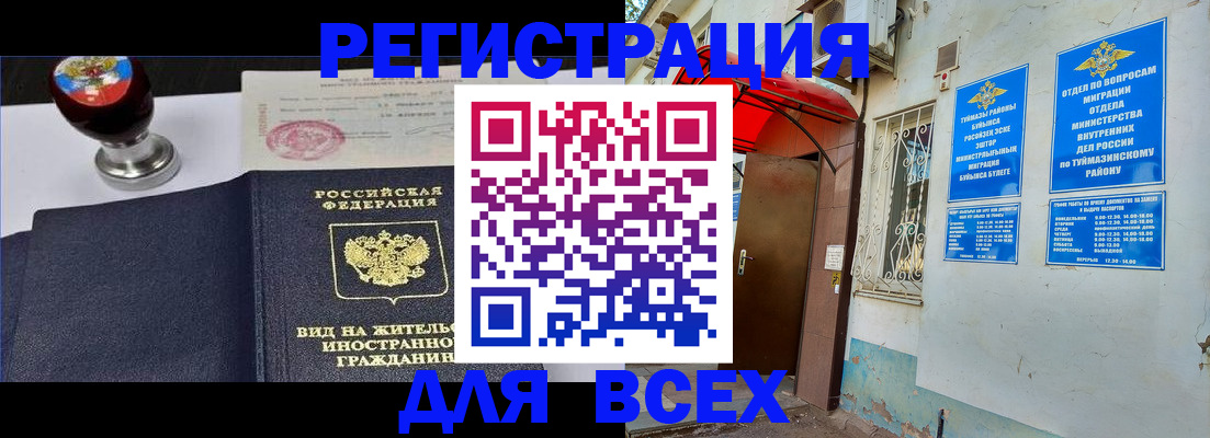 временная регистрация для школы в Алдане