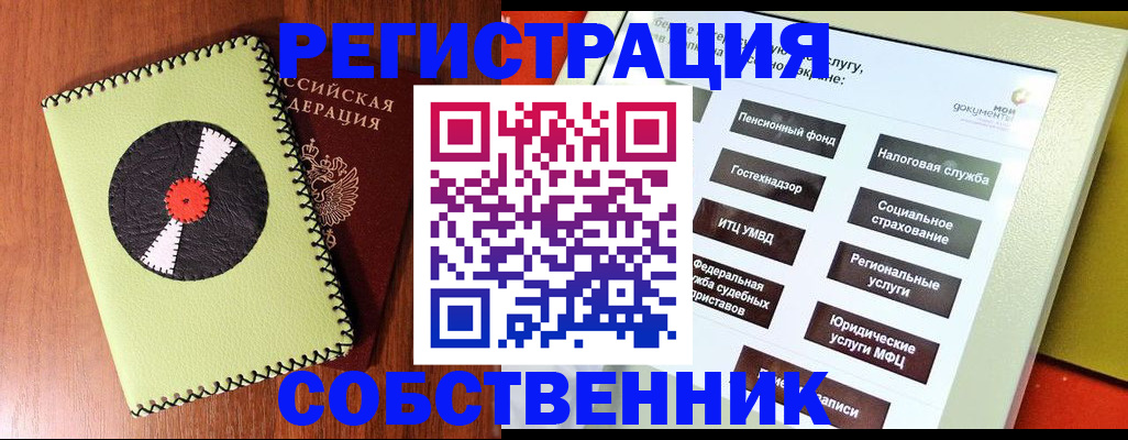 прописка для школы в Алдане
