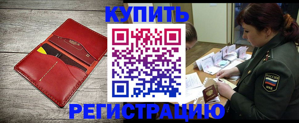 временная регистрация собственник в Алдане