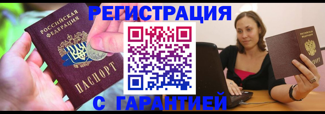 прописка для работы в Алдане